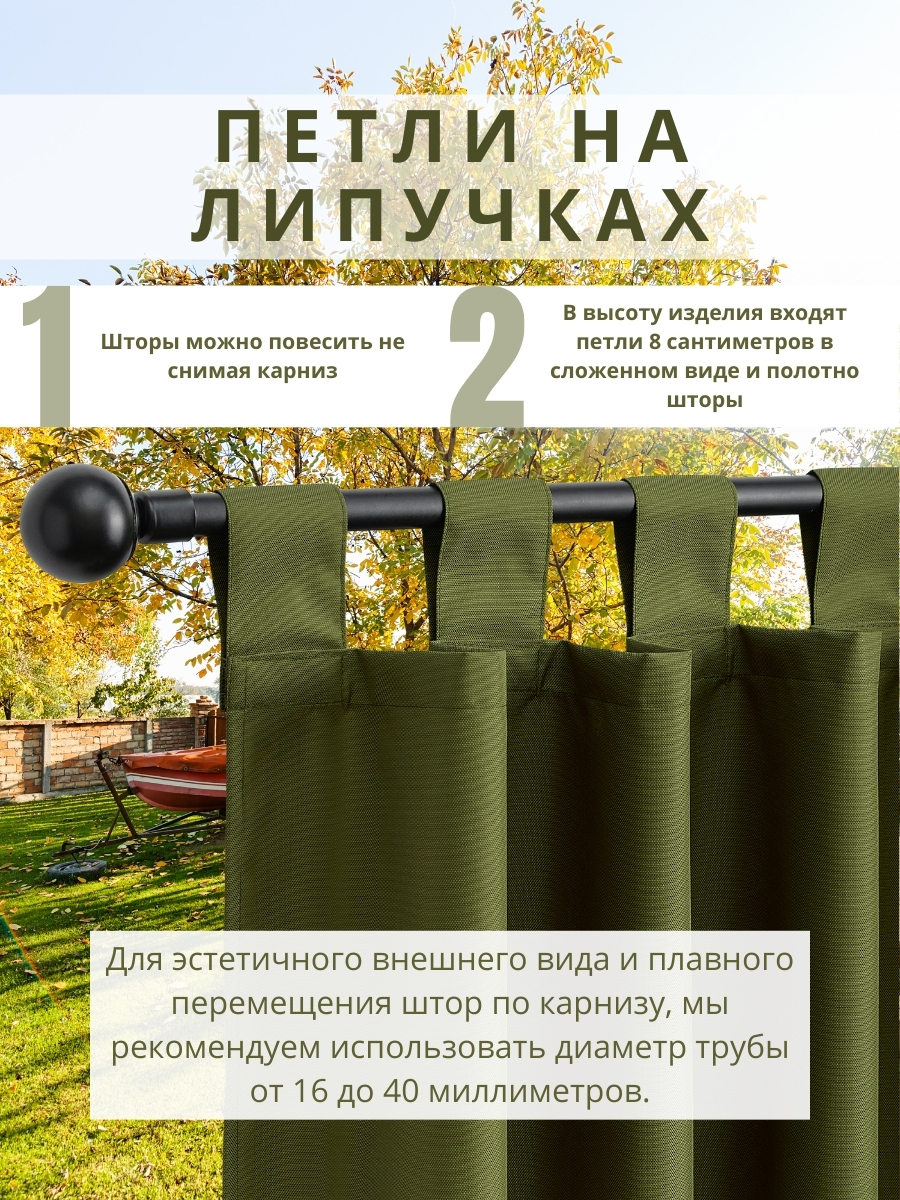 Уличная штора для беседки Петли на липучках 140×220 см