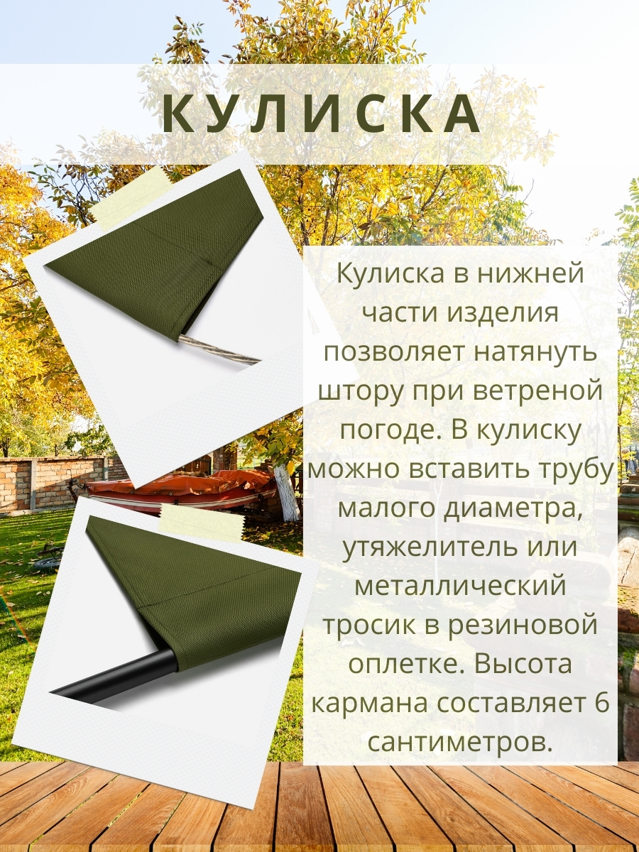 Уличная штора для беседки Петли на липучках 140×220 см