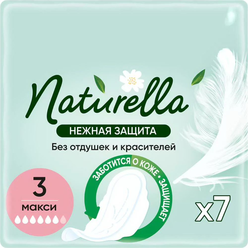 Женские гигиенические прокладки «Naturella» Ultra, Макси, Нежная защита, 7 шт