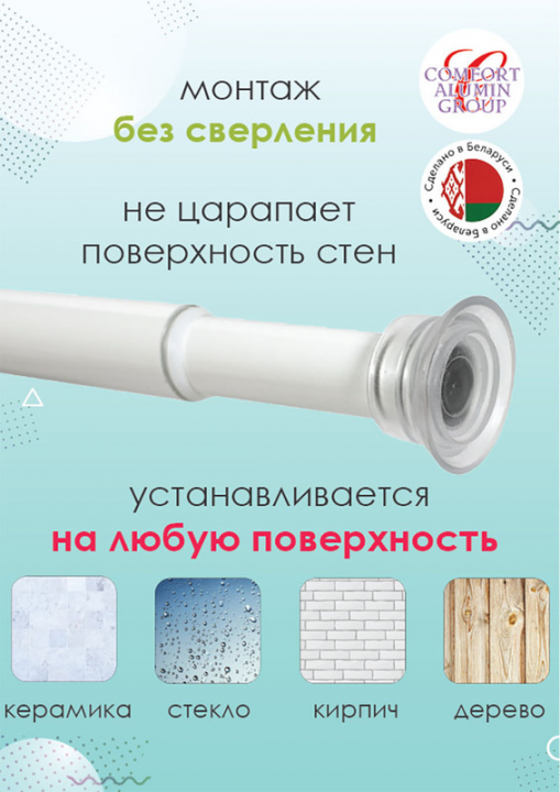 Карниз для ванны телескопический Comfort Alumin Group 140-250 см белый