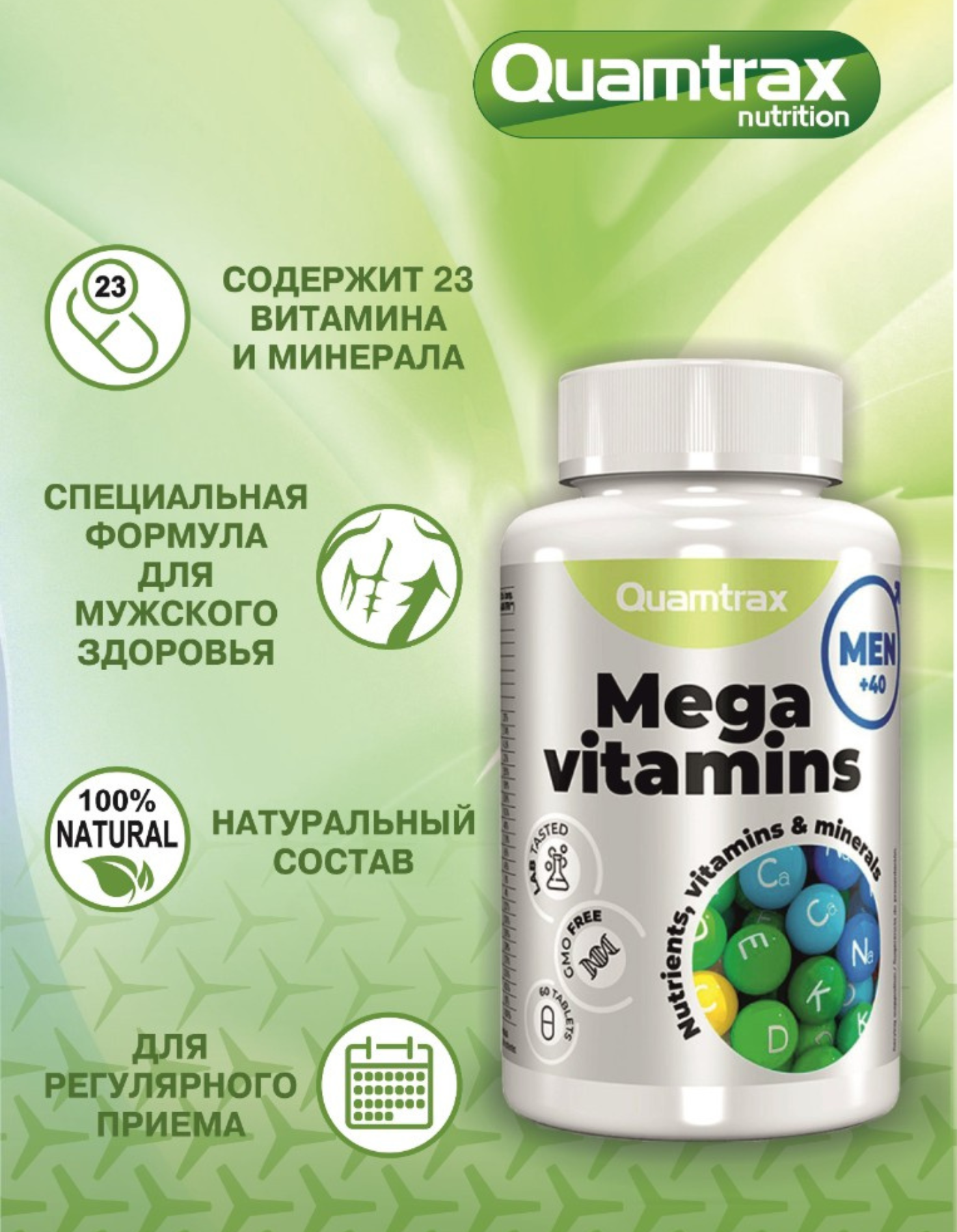 Витамины Mega Vitamins for Men от Quamtrax (60cap)