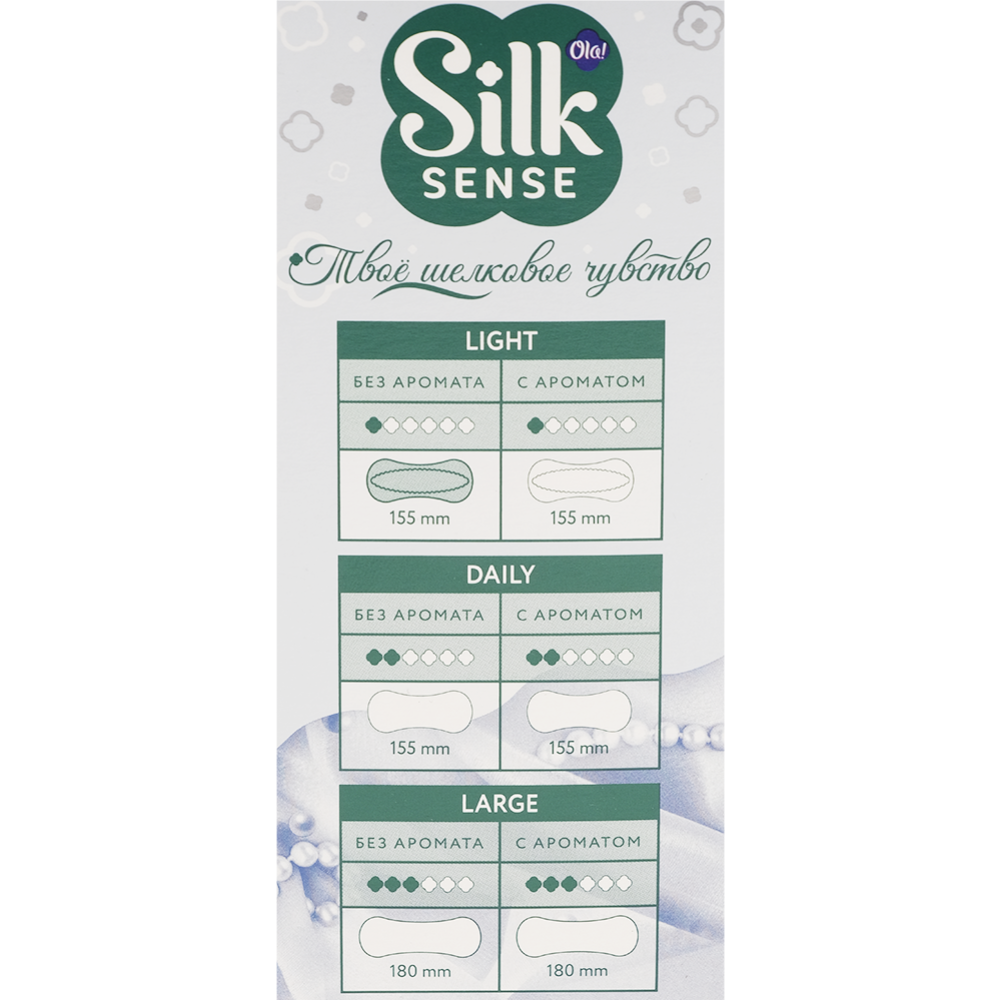 Прокладки женские «Ola!» Silk Sense, 60 шт #2