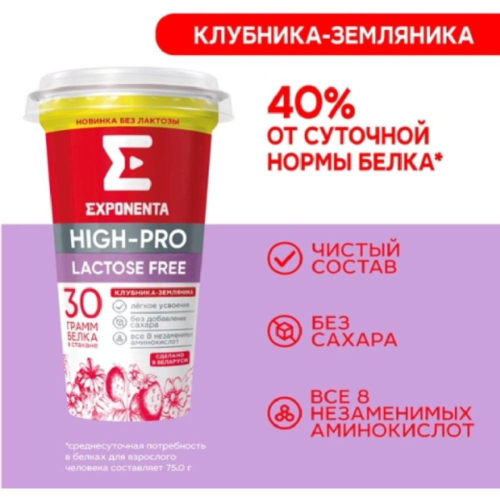 Напиток кисломолочный безлактозный «Exponenta High-Pro» клубника- земляника, 250 мл #1