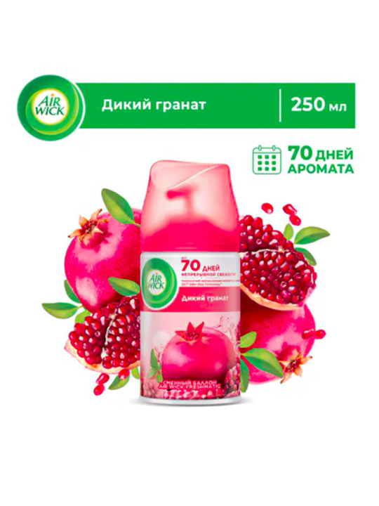 Сменный блок "Air Wick" Freshmatic Дикий гранат 250 мл.