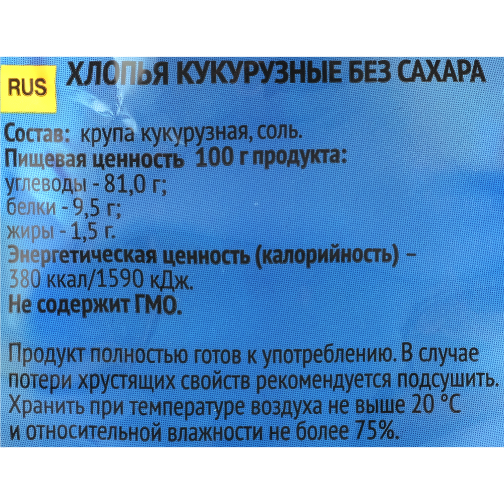 Сухой завтрак «На Здоровье» Хлопья кукурузные, без сахара, 150 г #2