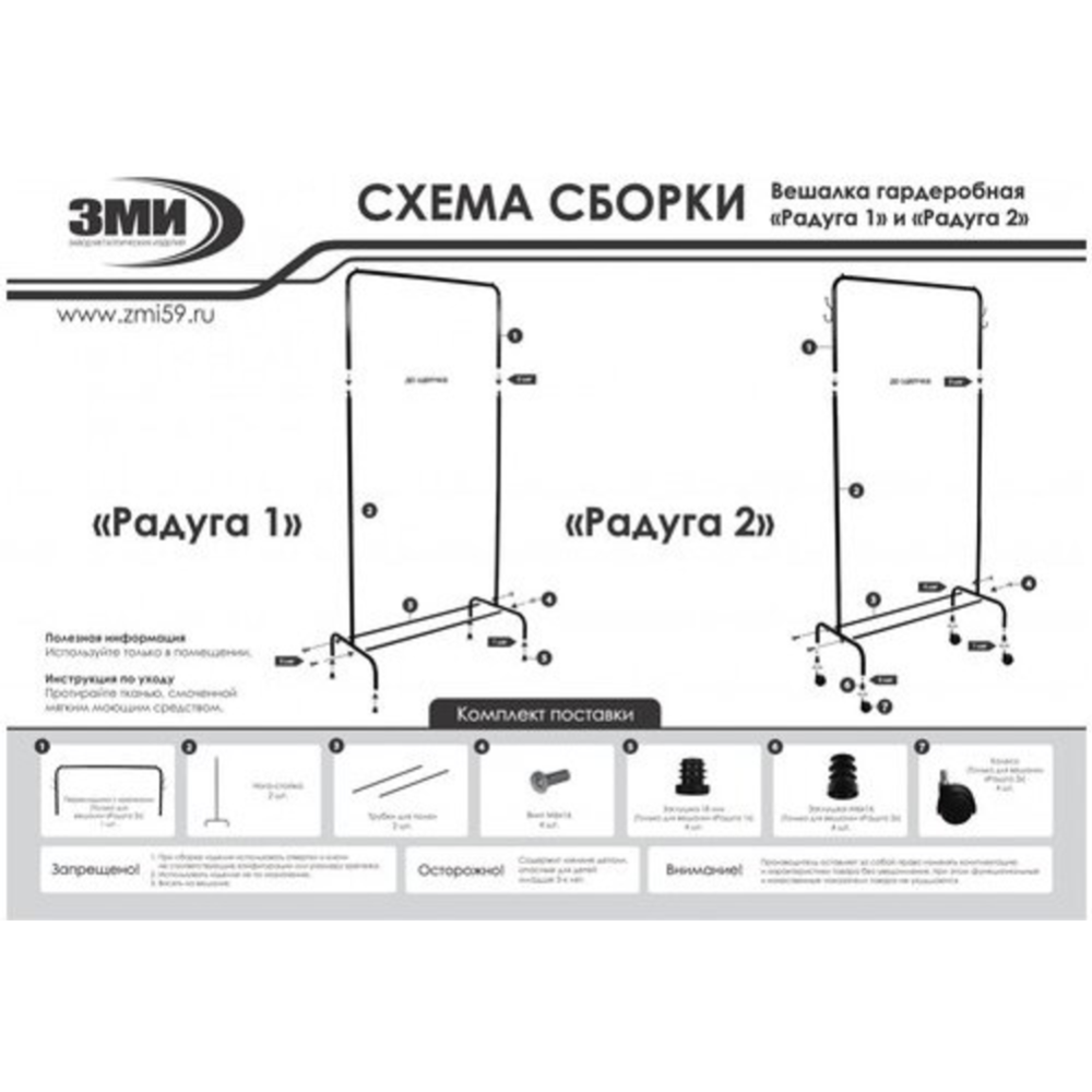 Вешалка гардеробная «ЗМИ» Радуга 1, черный