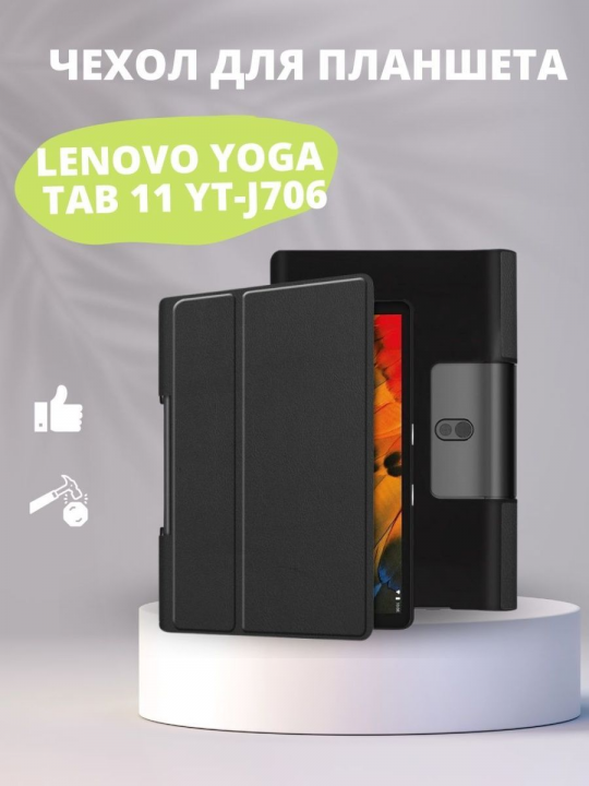 Чехол для Lenovo Yoga Tab 11 YT-J706