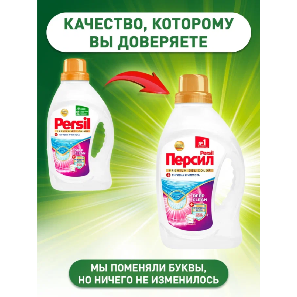 Гель для стирки «Персил» Premium Color, 2.34 л