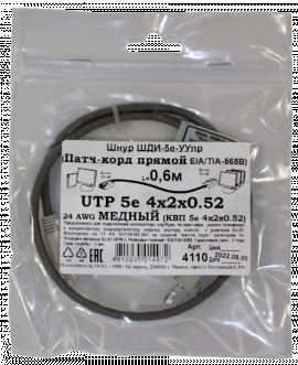 Патчкорд медный UTP5e RJ45-RJ45 0,6м (4х2х0,52 Сu) ("ЛВВ" Шнур ШДИ-5e УУпр)