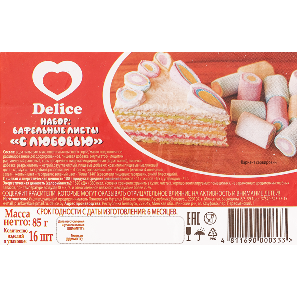 Вафельные листы «Delice» С любовью, 85 г купить в Минске: недорого в  интернет-магазине Едоставка