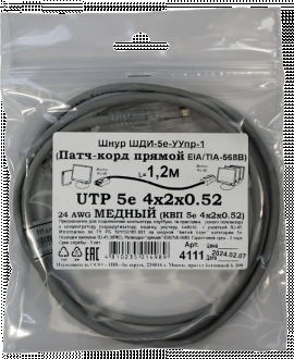 Патчкорд медный UTP5e RJ45-RJ45 1,2м (4х2х0,52 Сu) ("ЛВВ" Шнур ШДИ-5e УУпр-1)