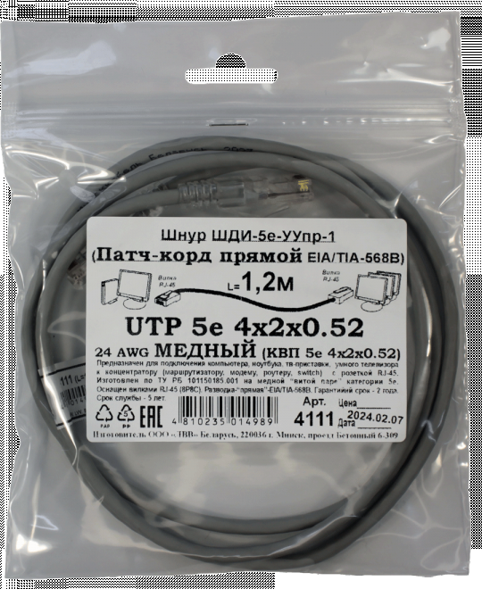 Патчкорд медный UTP5e RJ45-RJ45 1,2м (4х2х0,52 Сu) ("ЛВВ" Шнур ШДИ-5e УУпр-1)