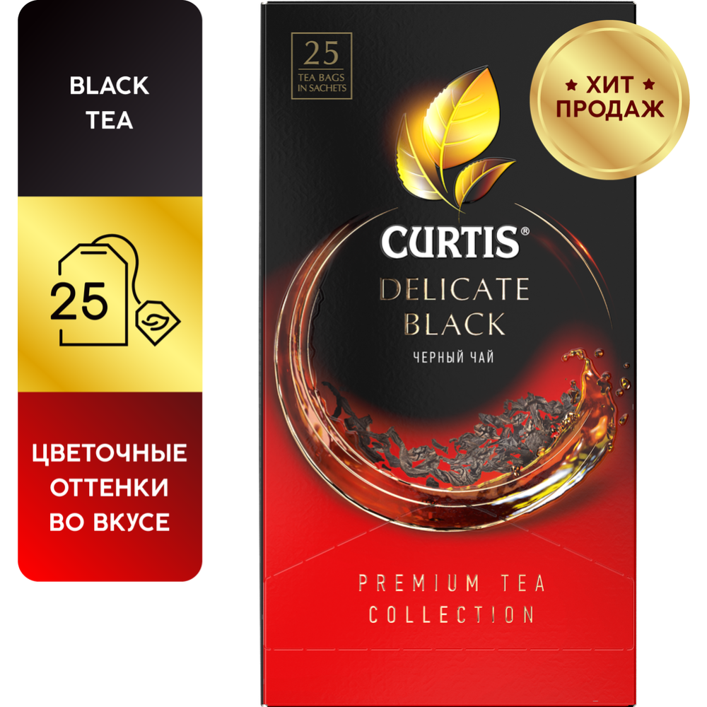 Чай черный «Curtis» Delicate Black, 42.5 г #2