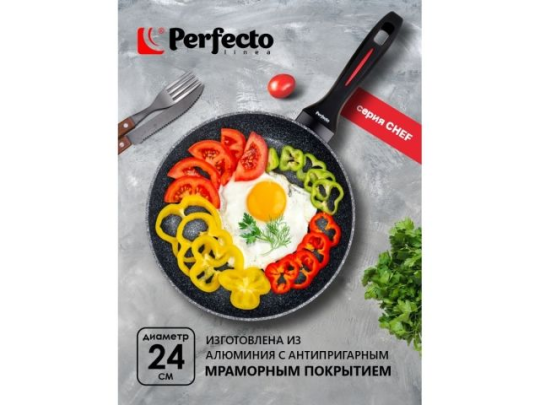 Сковорода ф 24х5.0 см, алюм., антиприг. покр., для индукц. плит, серия CHEF, PERFECTO LINEA (Подходит для всех типов плит.) (55-245100)