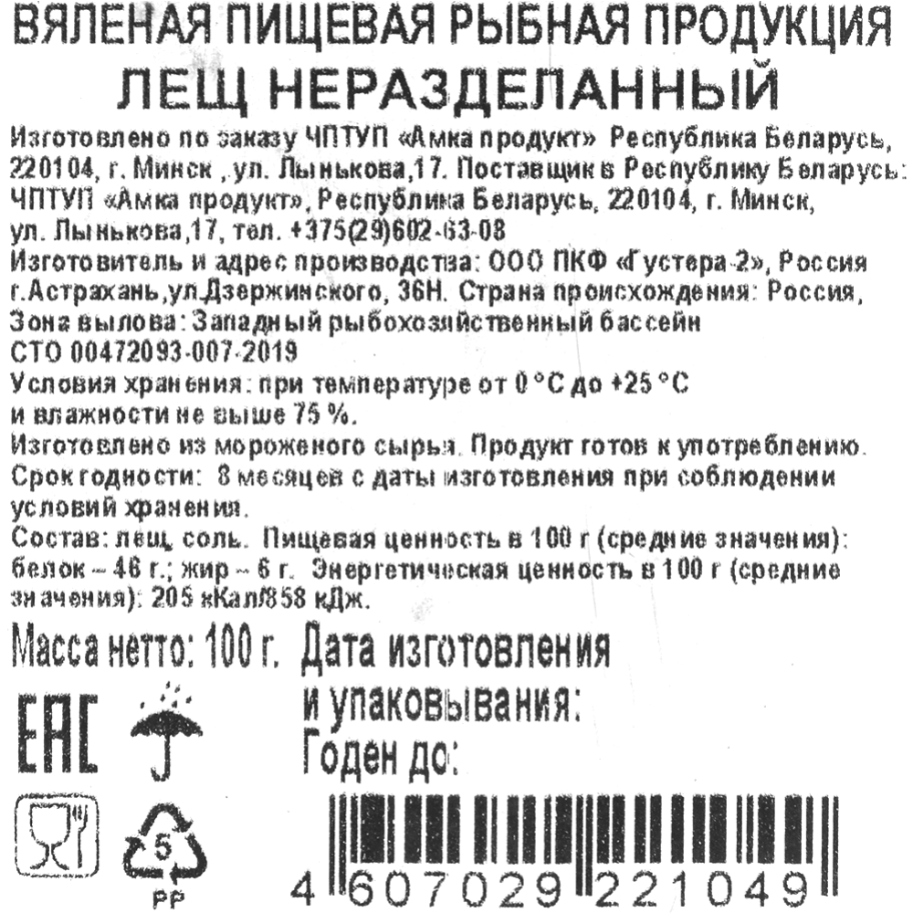 Лещ вяленый «Рыба моя» неразделенный, 100 г купить в Минске: недорого в  интернет-магазине Едоставка