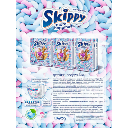 Подгузники детские «Skippy» More Happiness, размер 5, 12-25 кг, 42 шт