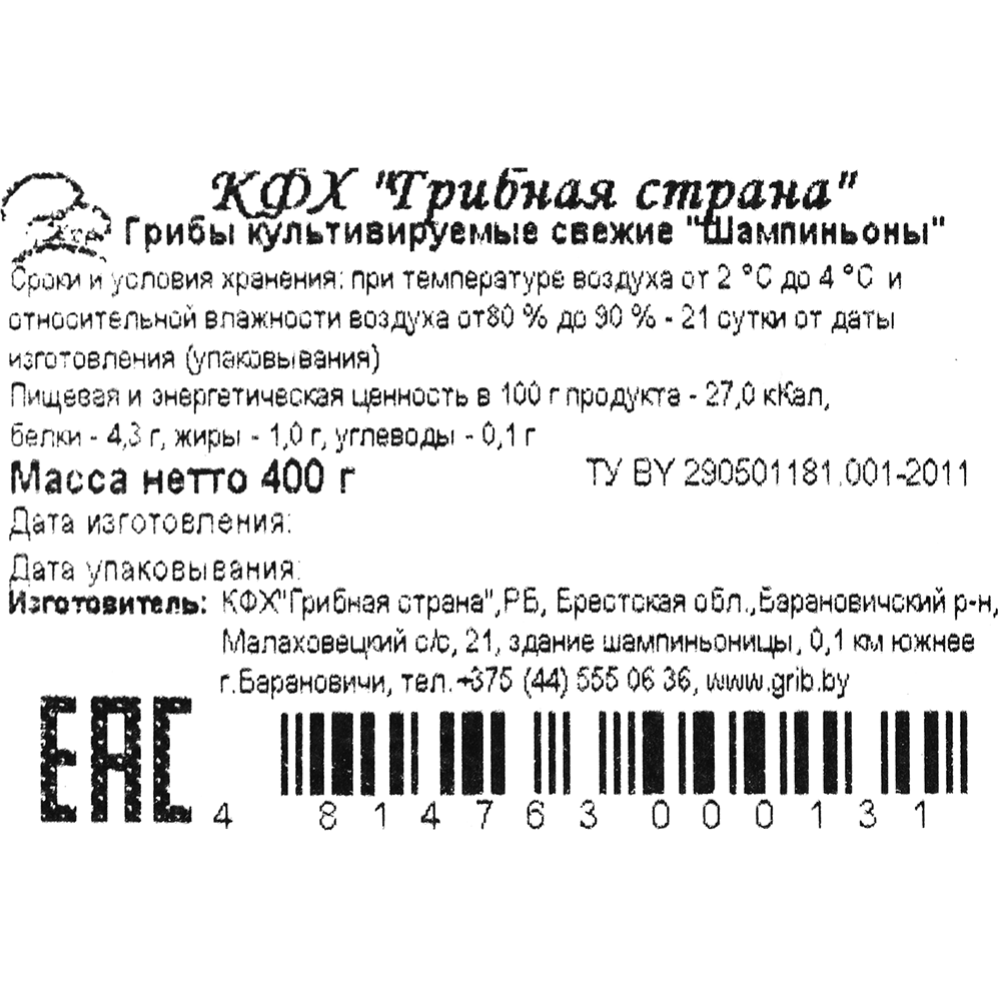 Шампиньоны свежие культивируемые охлажденные, 400 г. #2