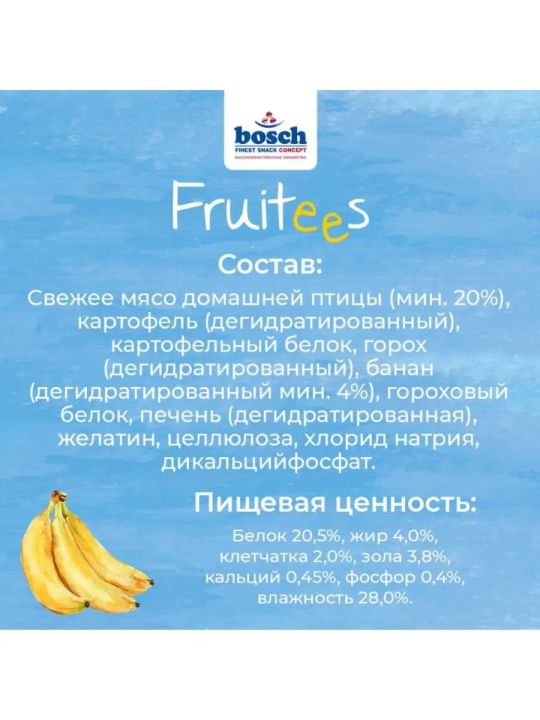 Лакомство для собак Bosch Fruitees (Фруттис птица с бананом) 4 шт * 200гр