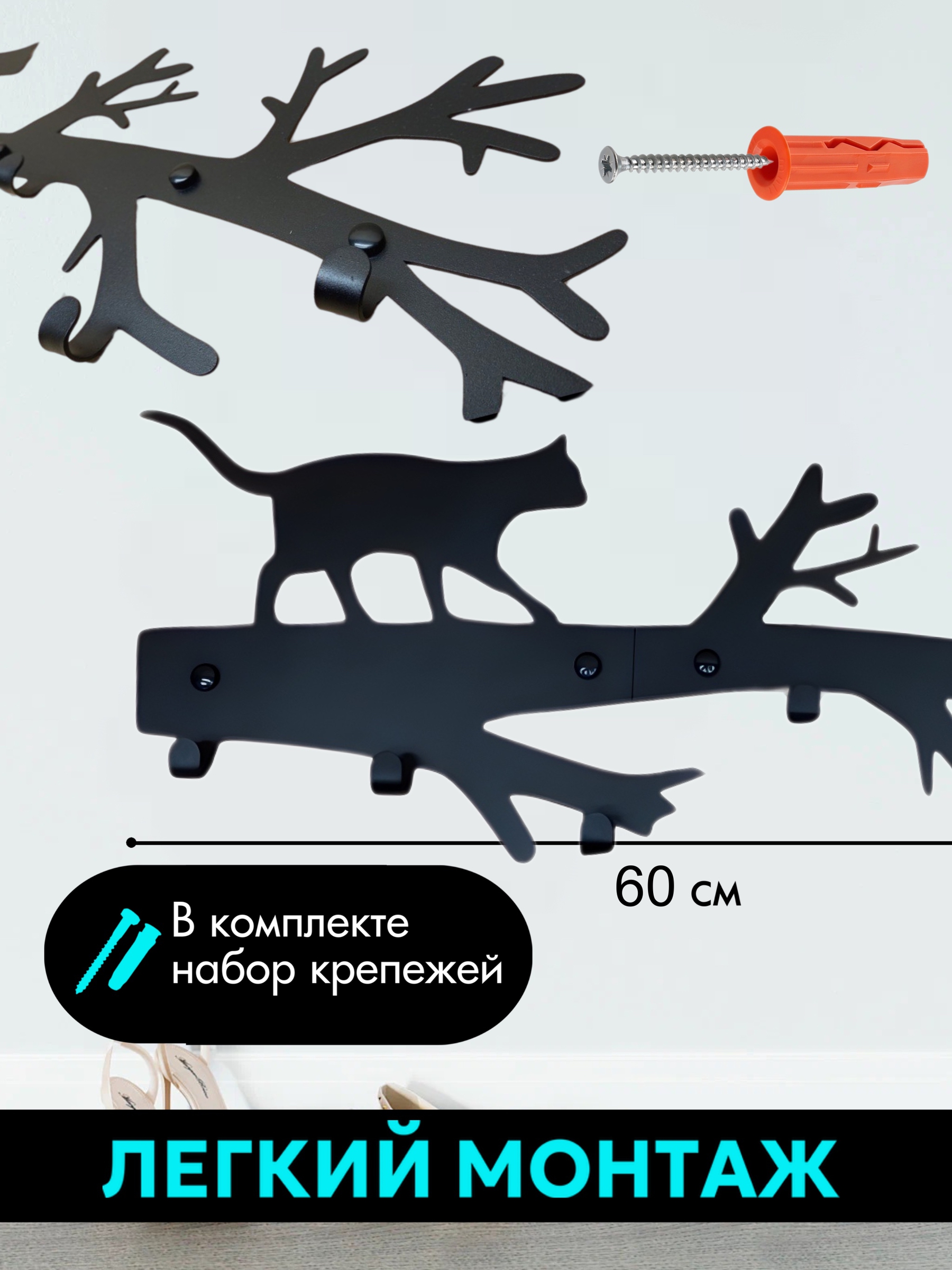 Вешалка металлическая настенная для прихожей Коты