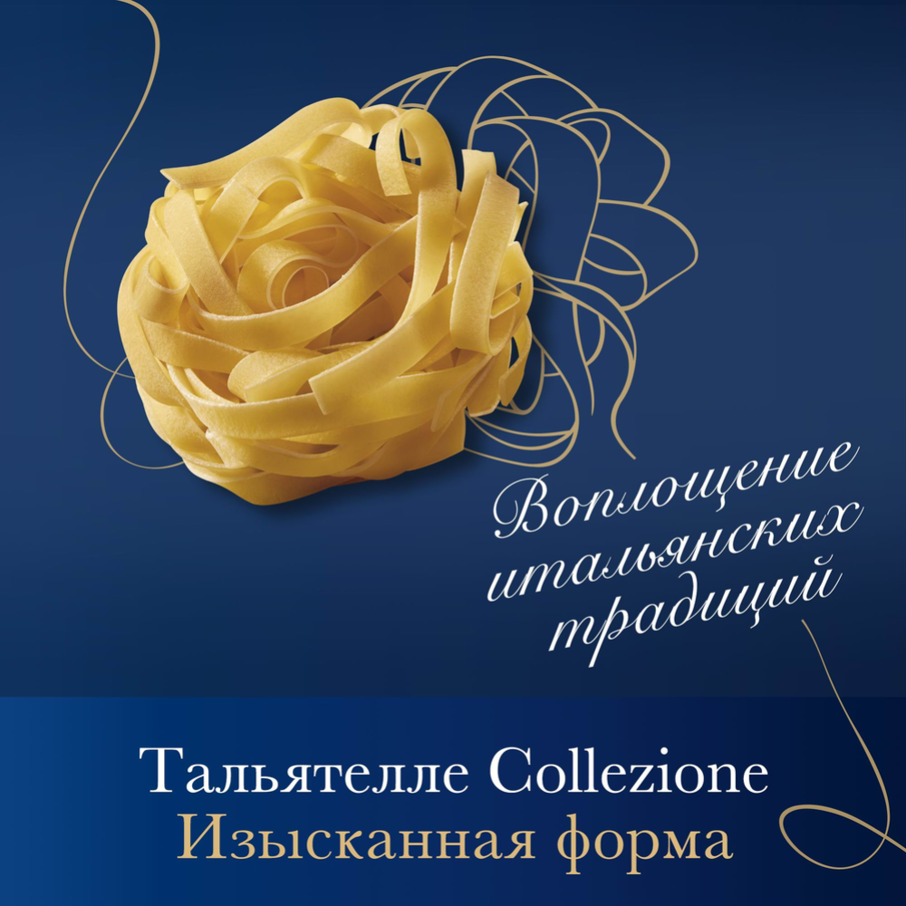 Макаронные изделия «Barilla» Тальятелле, 500 г #1