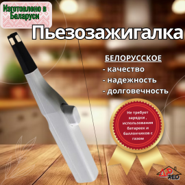 Пьезозажигалка