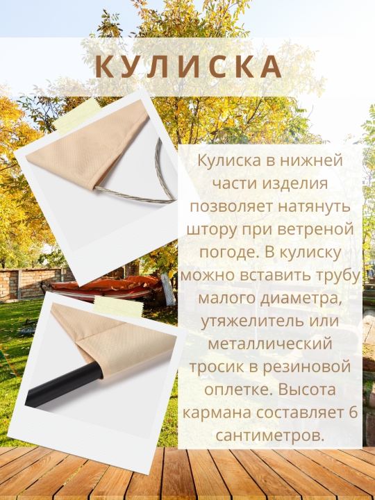 Уличная штора для беседки Петли на липучках 140×300 см