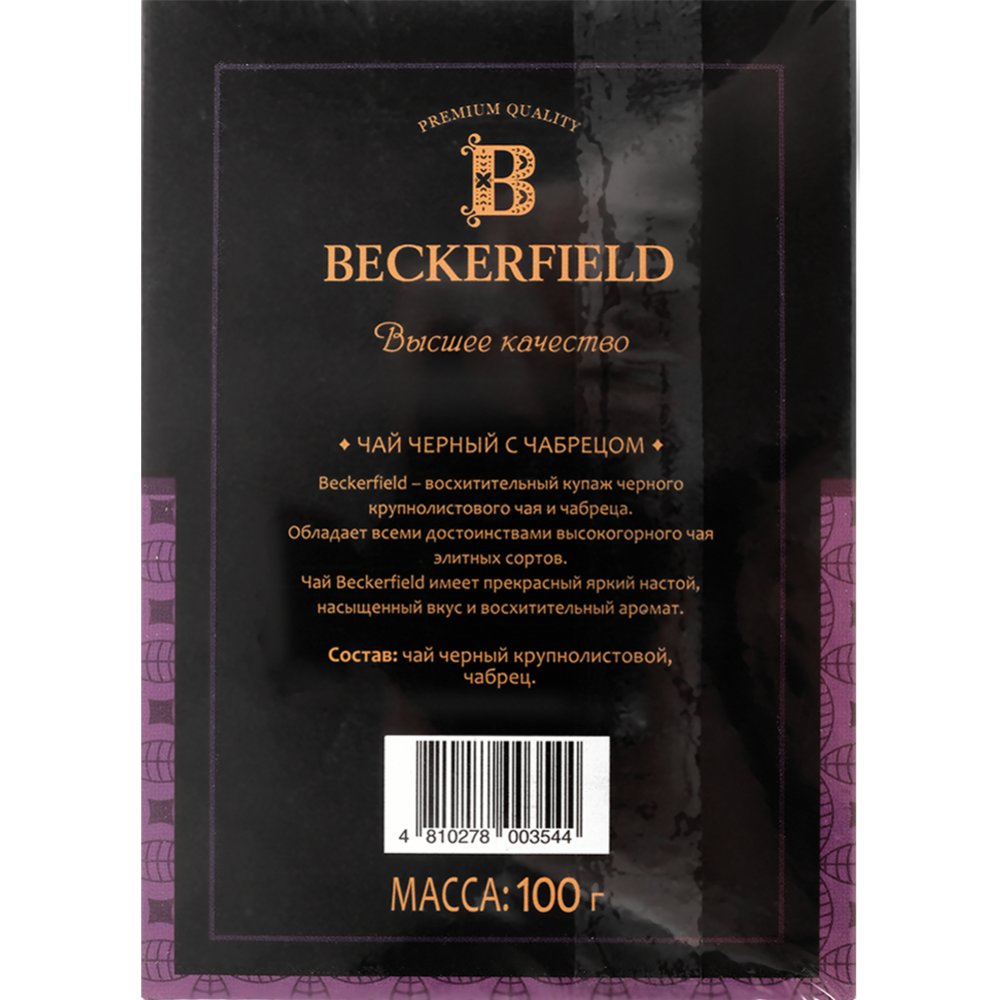 Чай черный Beckerfield с чабрецом, 100г