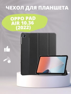 Чехол для Oppo Pad Air 10.36 (2022)