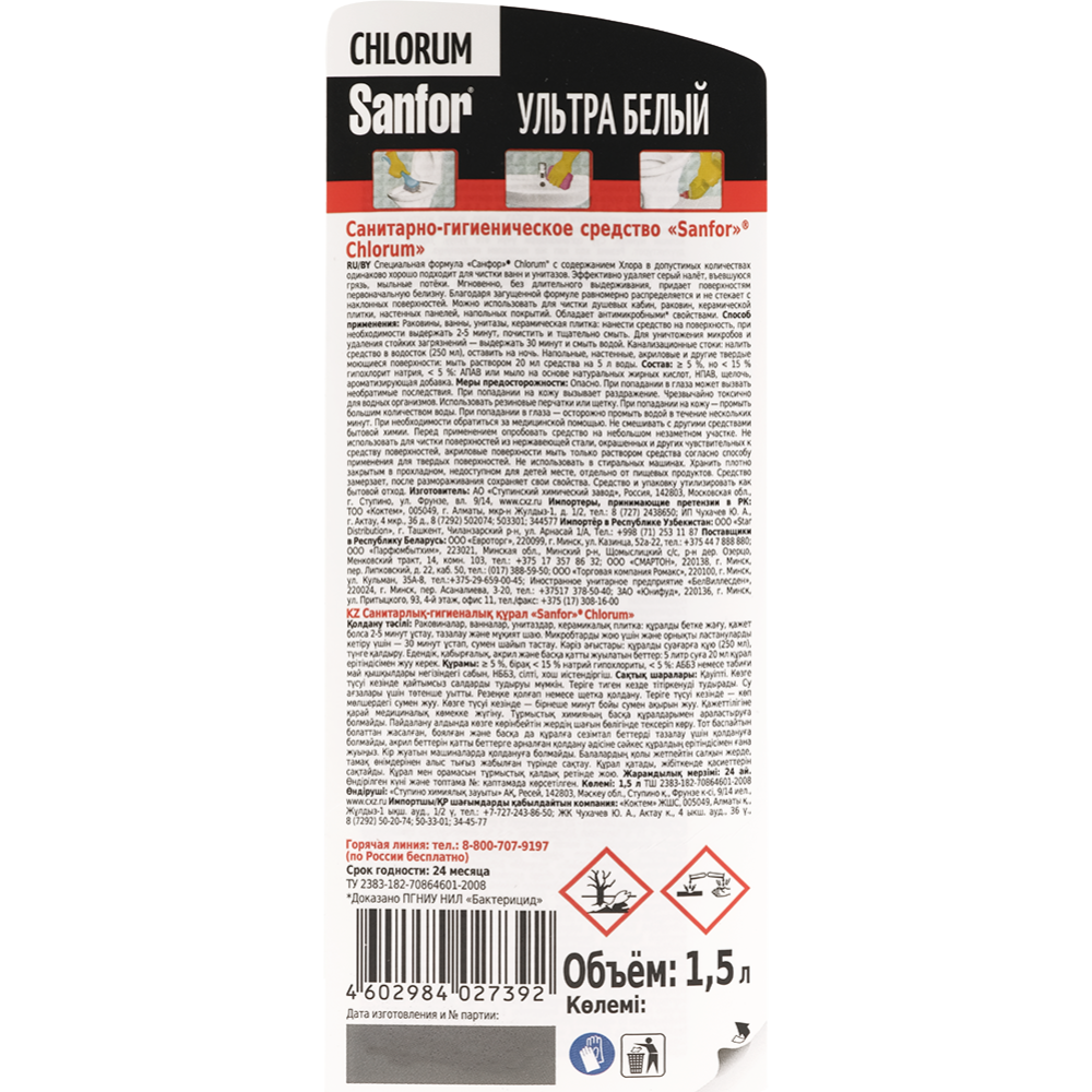 Средство санитарно-гигиеническое «Sanfor» Chlorum, 1.5 л