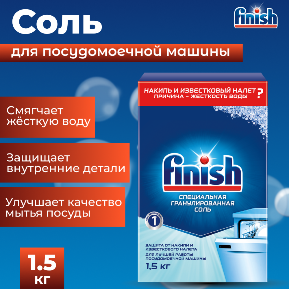 Картинка товара Соль для посудомоечных машин «Finish» Calgonit, 1.5 кг