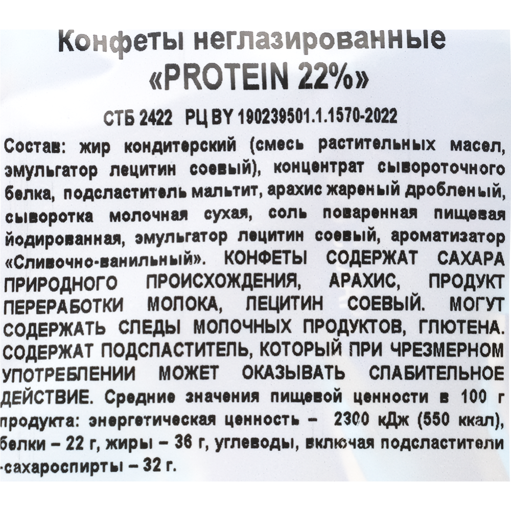 Конфеты неглазированные  «PROTEIN 22%», 200 г #2