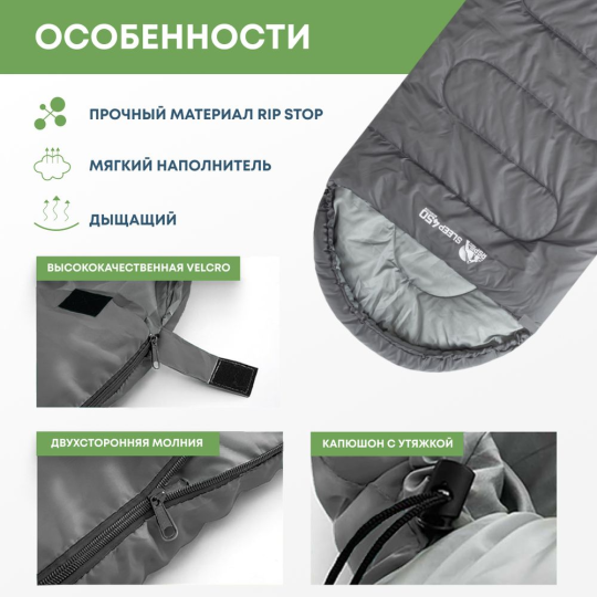 Спальный мешок RSP SLEEP 450 R RipStop 2024 серый (молния справа)