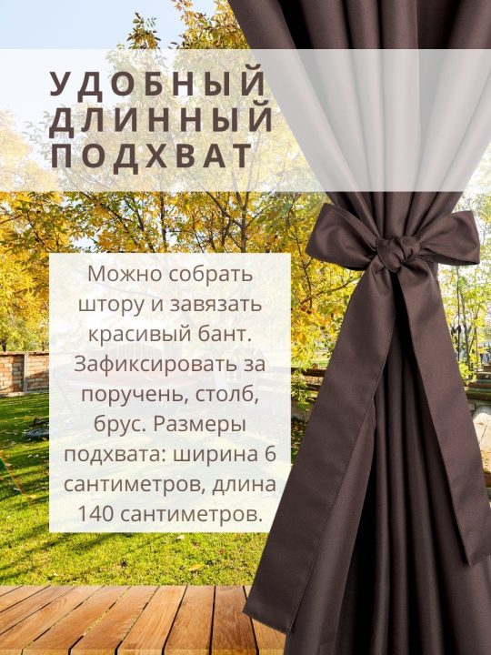 Уличная штора для беседки Петли на липучках 140×300 см