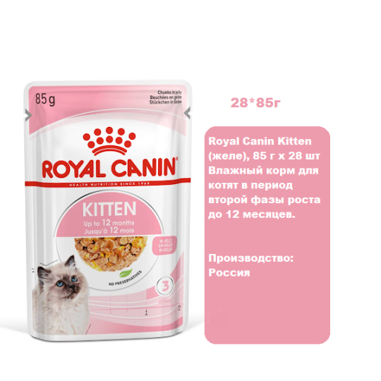 Royal Canin Kitten (желе), 85 г х 28 шт Влажный корм для котят в период второй фазы роста до 12 месяцев