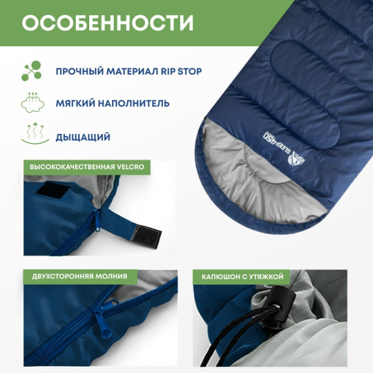 Спальный мешок RSP SLEEP 450 L RipStop 2024 синий (молния слева)