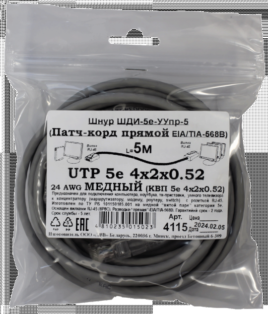 Патчкорд медный UTP5e RJ45-RJ45 5м (4х2х0,52 Сu) ("ЛВВ" Шнур ШДИ-5e УУпр-5)