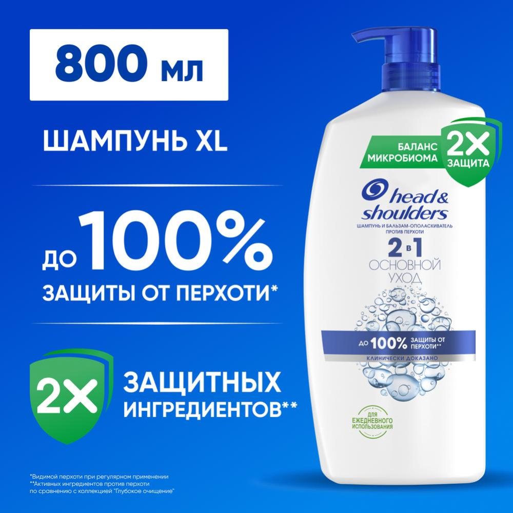 Шампунь «Head&Shoulders» основной уход, 800 мл #0