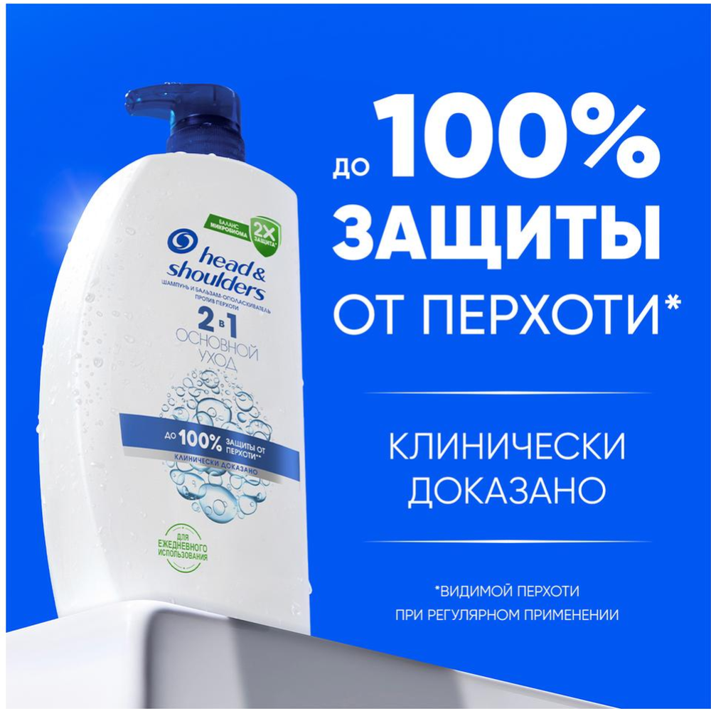 Шампунь «Head&Shoulders» основной уход, 800 мл #1