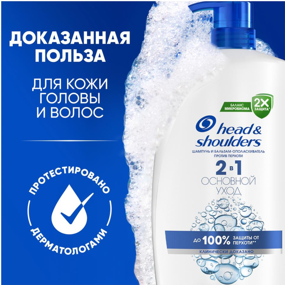 Шампунь «Head&Shoulders» основной уход, 800 мл #8