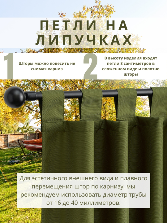 Уличная штора для беседки Петли на липучках 140×300 см