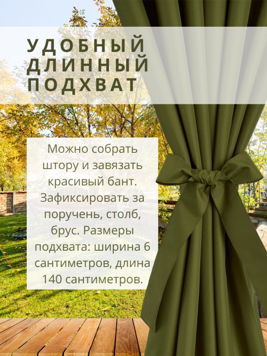 Уличная штора для беседки Петли на липучках 140×300 см