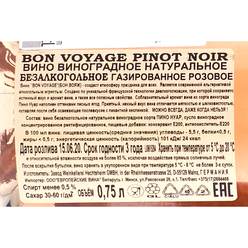 Вино безалкогольное «Bon Voyage» розовое, 0.75 л