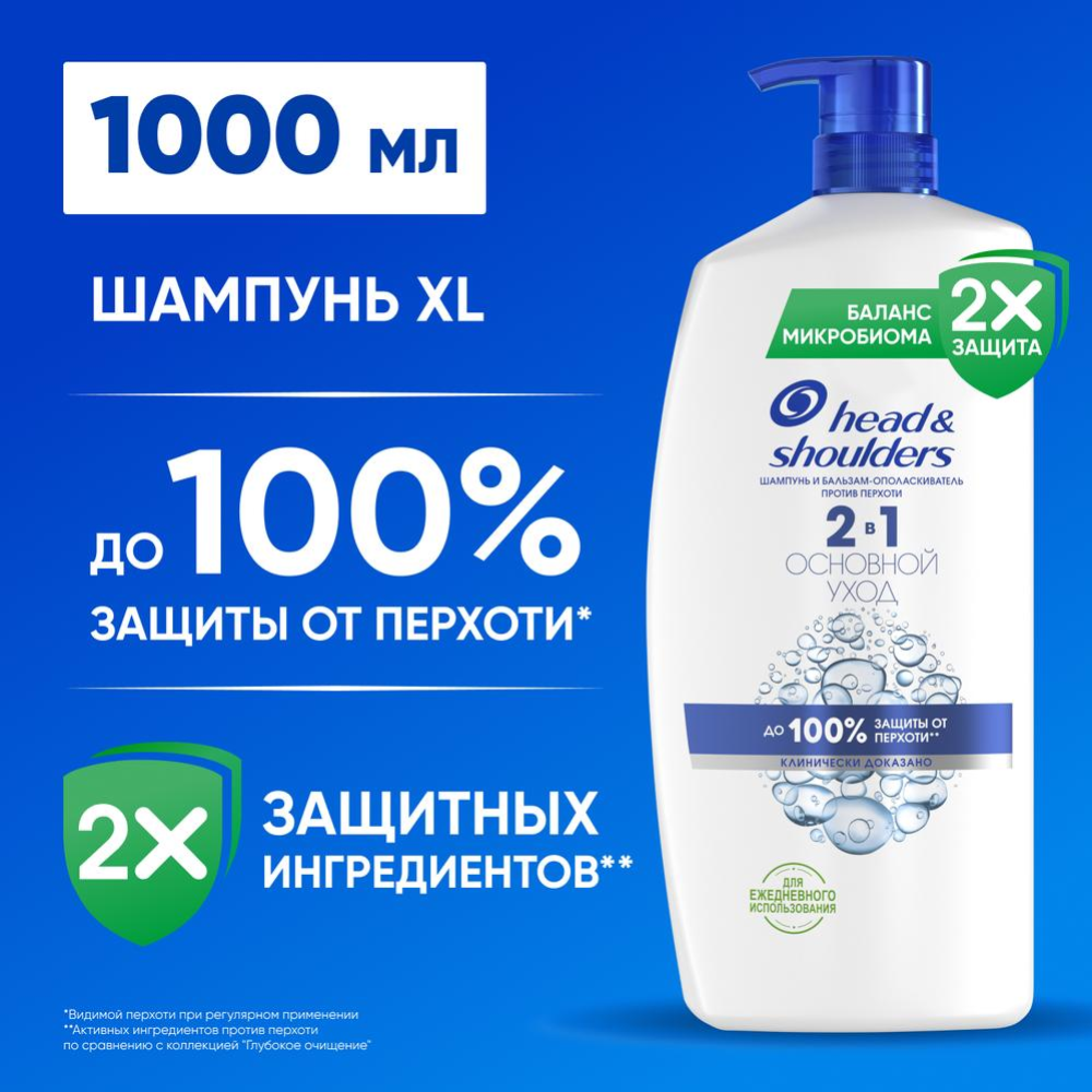 Шампунь «Head&Shoulders» 2 в1, основной уход, 1000 мл #0