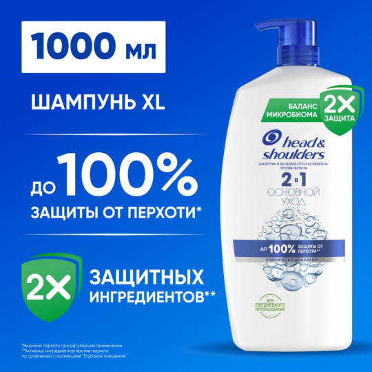 Шампунь «Head&Shoulders» 2 в1, основной уход, 1000 мл