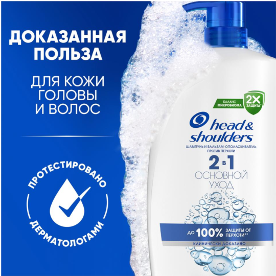 Шампунь «Head&Shoulders» 2 в1, основной уход, 1000 мл