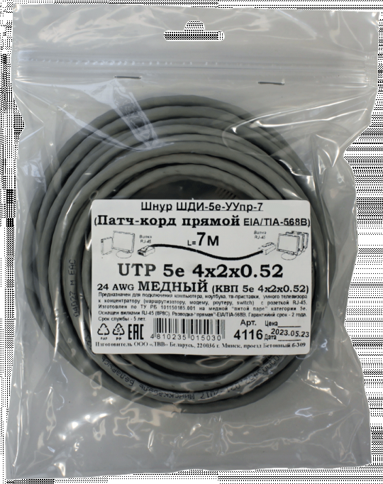 Патчкорд медный UTP5e RJ45-RJ45 7м (4х2х0,52 Сu) ("ЛВВ" Шнур ШДИ-5e УУпр-7)