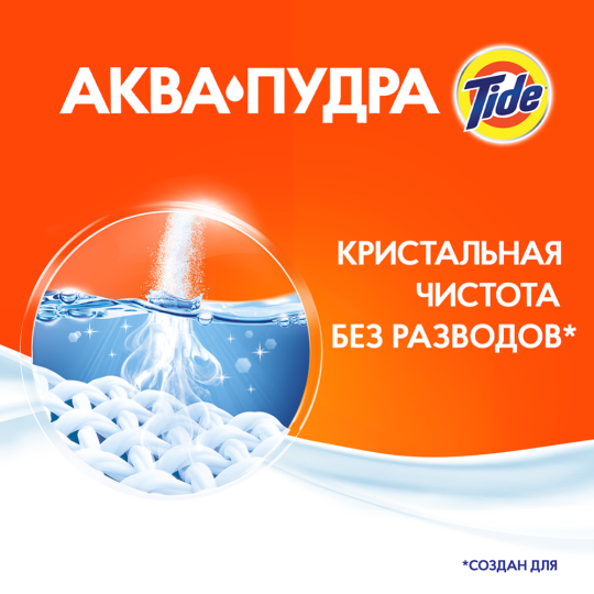 Стиральный порошок «Tide» Альпийская Свежесть, 1.8 кг