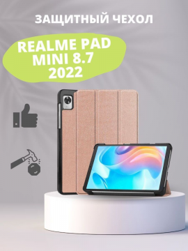 Чехол для Realme Pad Mini 8.7 2022