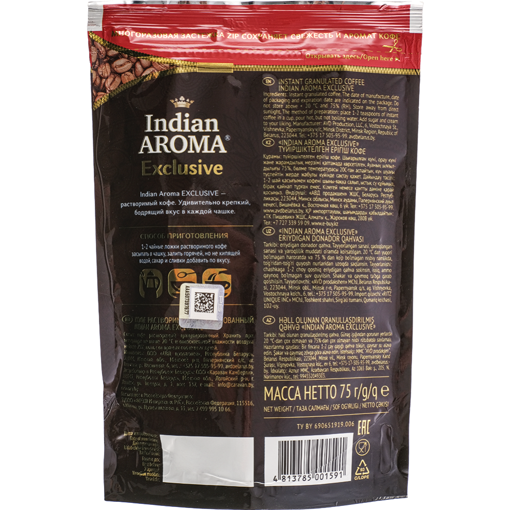 Кофе растворимый «Indian Aroma» Exclusive, 75 г #1