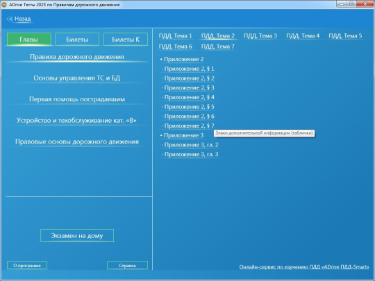 ADrive ПДД-Тесты 2024. Правила дорожного движения. Подготовка к теоретическому экзамену в ГАИ
